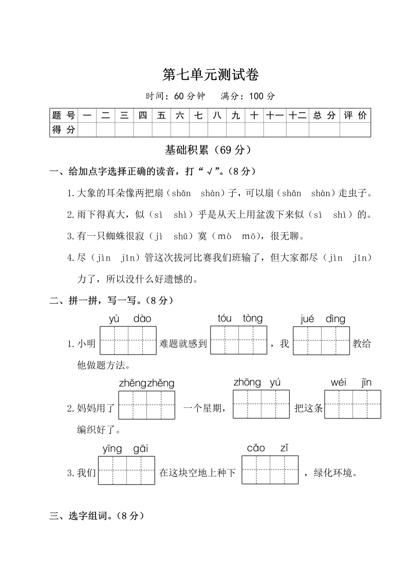 二年级语文下册  试题第七单元测试卷（附答案）（统编版）