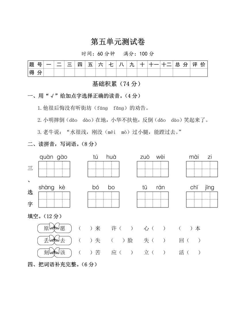 二年级语文下册  第五单元测试卷（统编版）