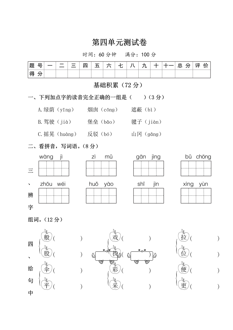 二年级语文下册  第四单元测试卷（统编版）