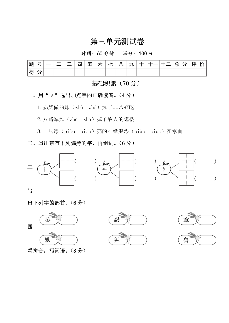 二年级语文下册  第三单元测试卷（统编版）