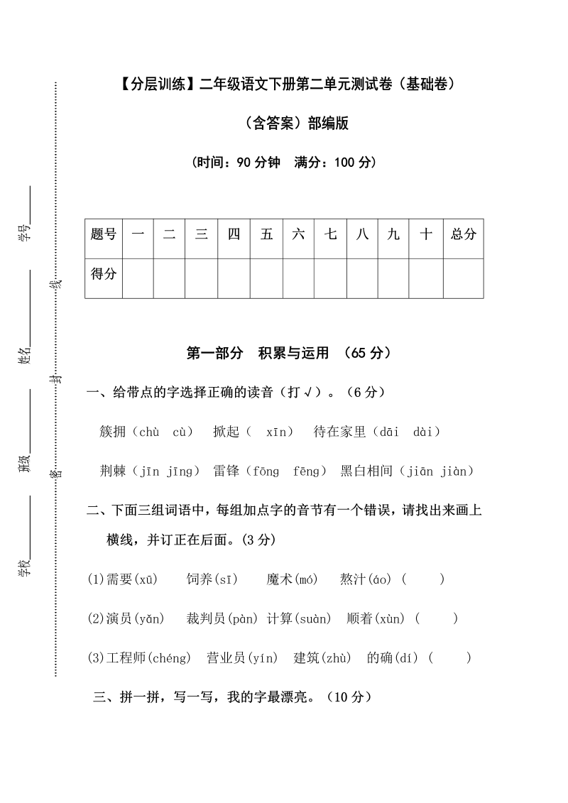 二年级语文下册  【分层训练】第二单元测试卷（基础卷）（含答案）（统编版）