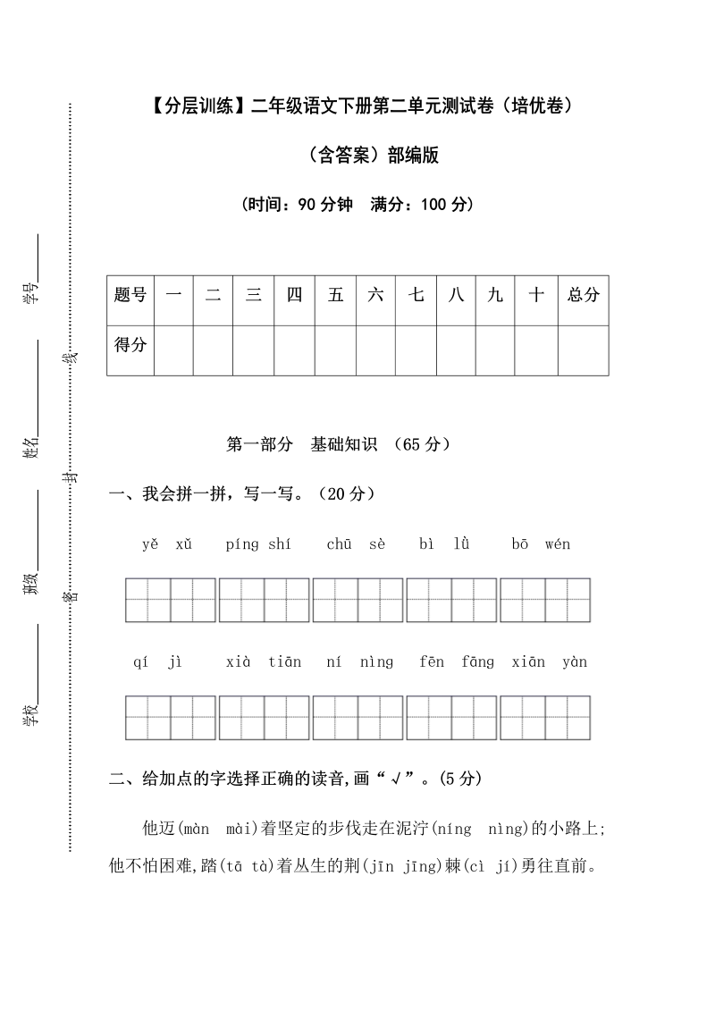 二年级语文下册  【分层训练】第二单元测试卷（培优卷）（含答案）（统编版）