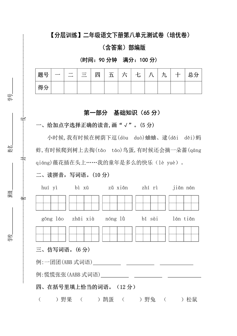 二年级语文下册  【分层训练】第八单元测试卷（培优卷）（含答案）（统编版）