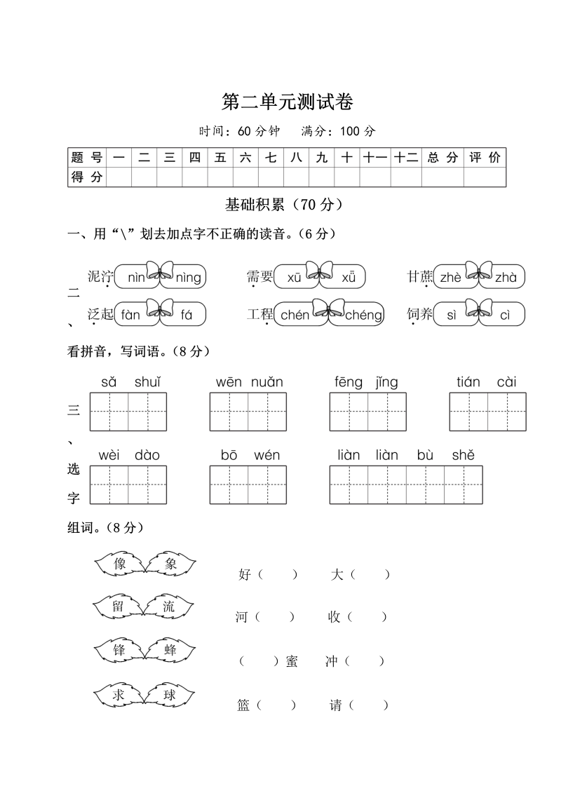 二年级语文下册  第二单元测试卷（统编版）