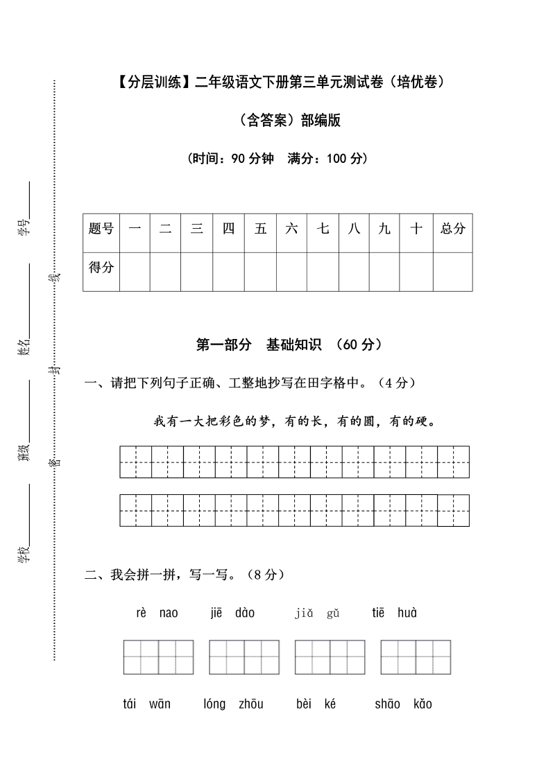 二年级语文下册  【分层训练】第三单元测试卷（培优卷）（含答案）（统编版）