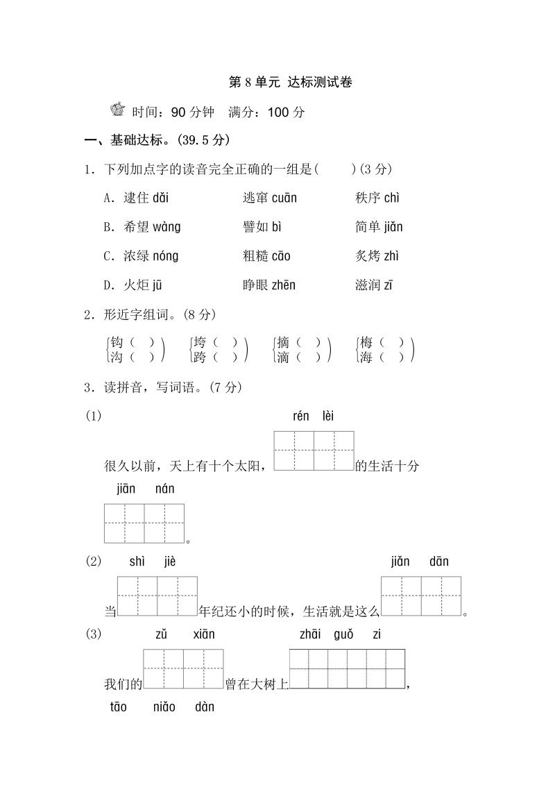 二年级语文下册  第8单元测试 B卷（统编版）