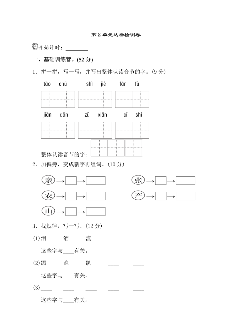 二年级语文下册  第8单元测试 A卷（统编版）