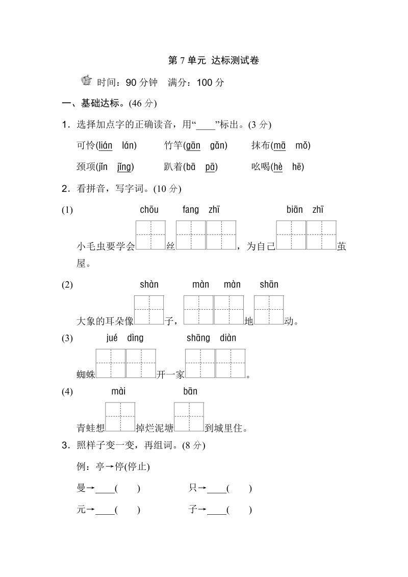 二年级语文下册  第7单元测试B卷（统编版）