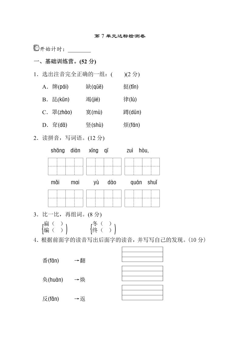 二年级语文下册  第7单元测试A卷（统编版）