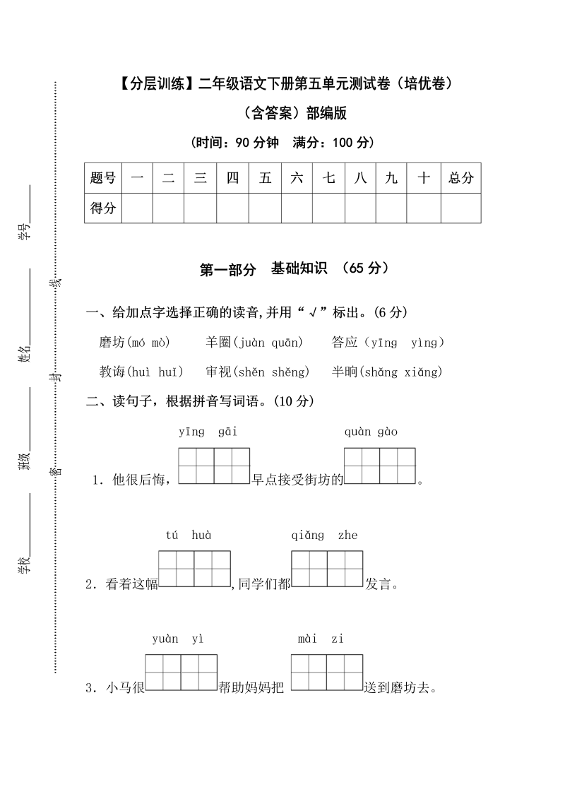 二年级语文下册  【分层训练】第五单元测试卷（培优卷）（含答案）（统编版）