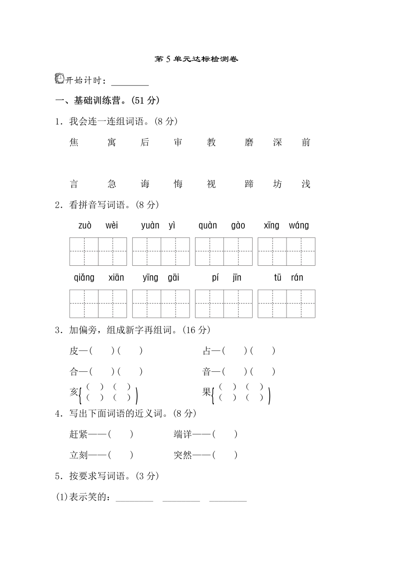 二年级语文下册  第5单元测试 A卷（统编版）