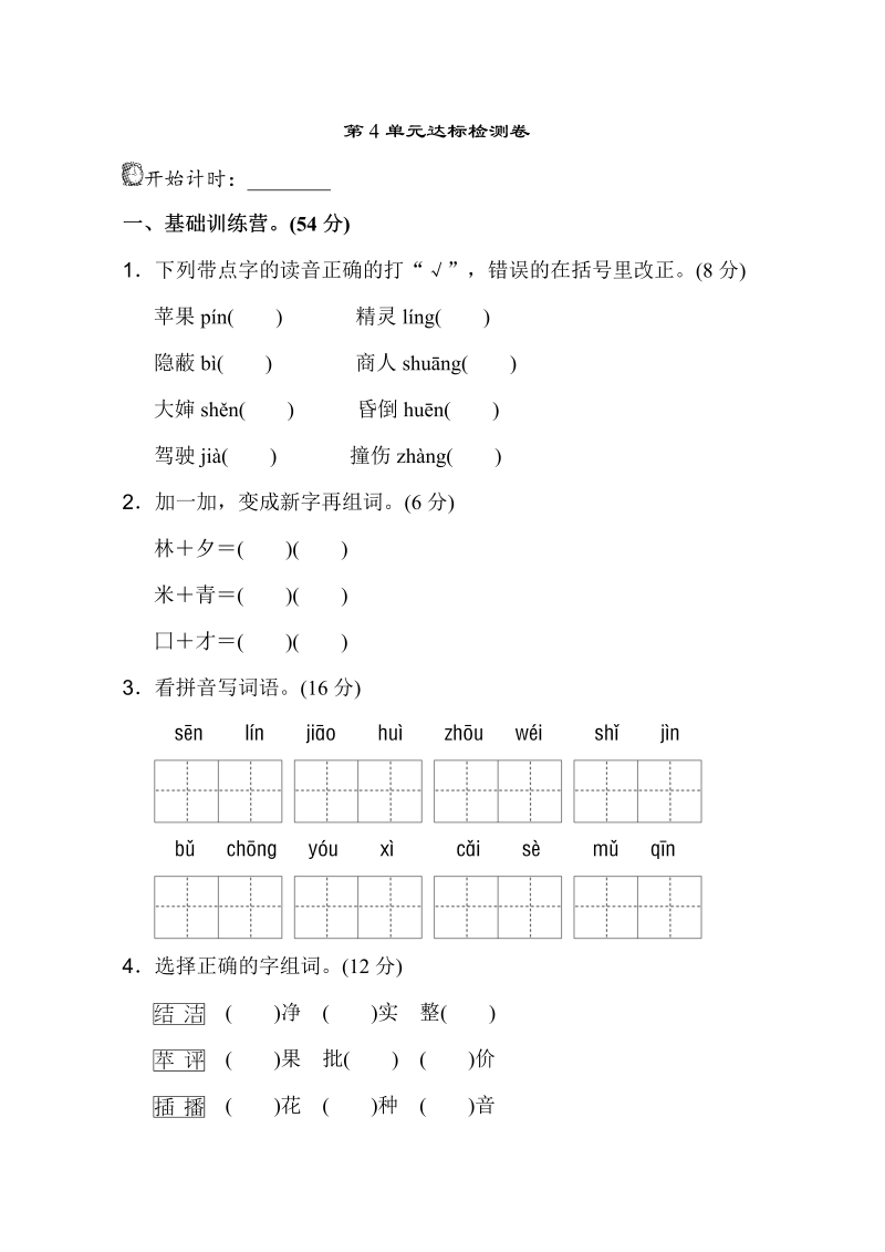 二年级语文下册  第4单元测试 A卷（统编版）