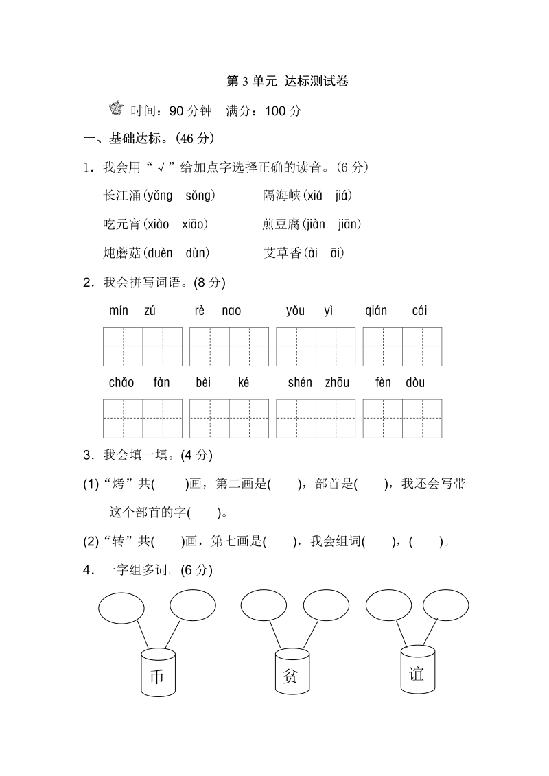 二年级语文下册  第3单元测试B卷（统编版）