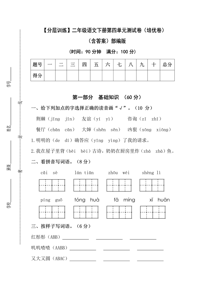 二年级语文下册  【分层训练】第四单元测试卷（培优卷）（含答案）（统编版）