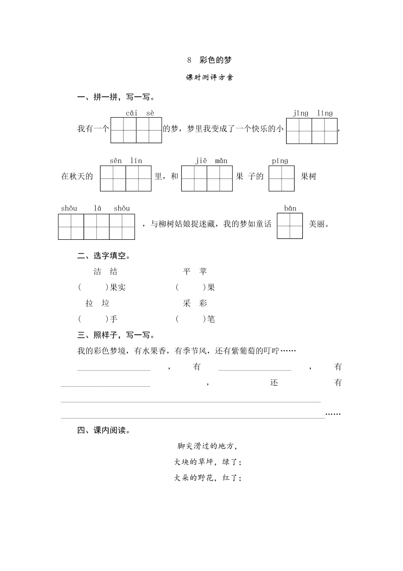 二年级语文下册  08 彩色的梦（统编版）