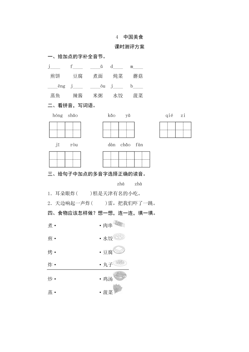 二年级语文下册  识字4 中国美食（统编版）