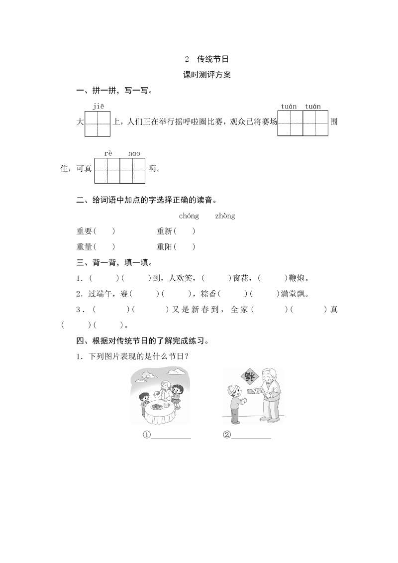 二年级语文下册  识字2 传统节日（统编版）