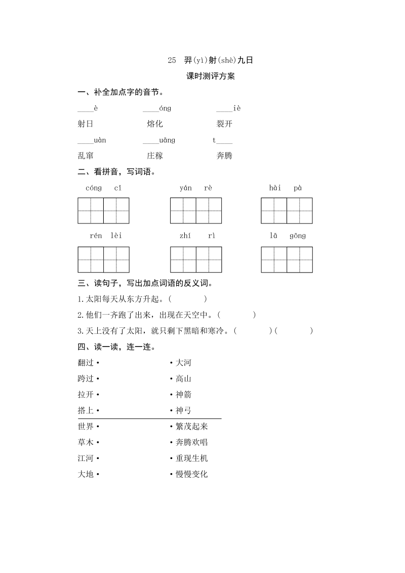 二年级语文下册  25 羿射九日（统编版）