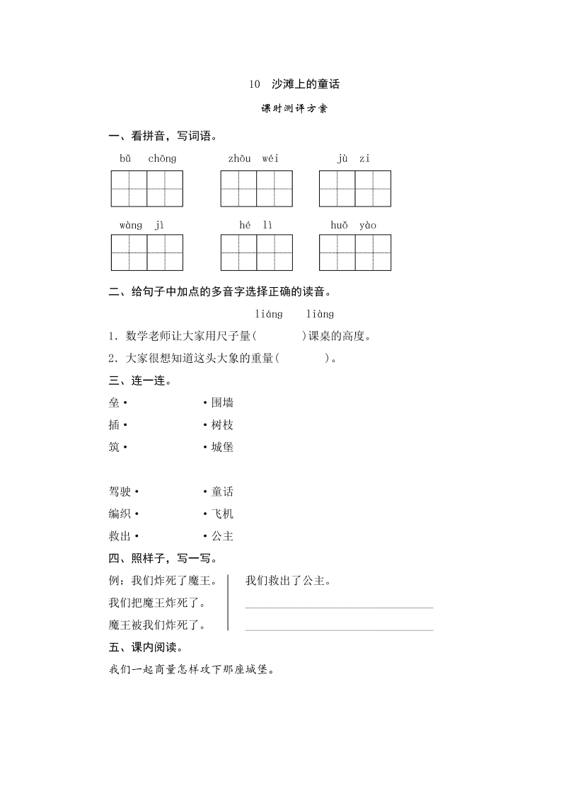 二年级语文下册  10 沙滩上的童话（统编版）