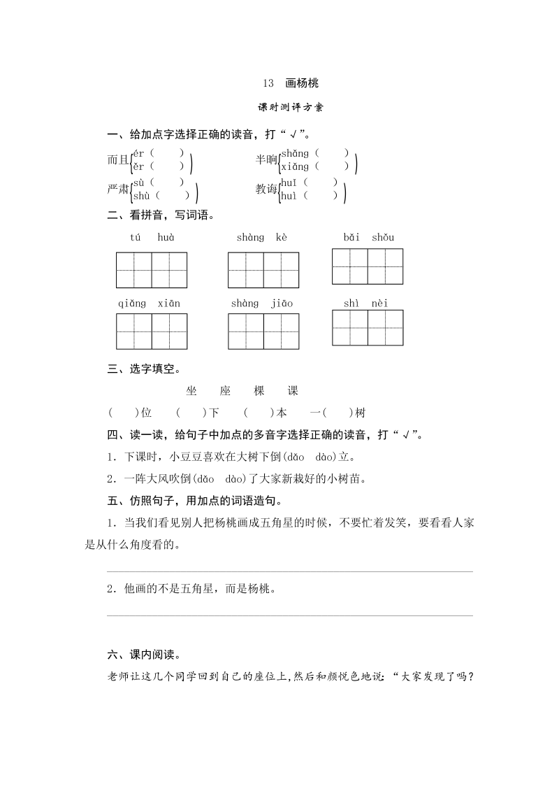 二年级语文下册  13 画杨桃（统编版）