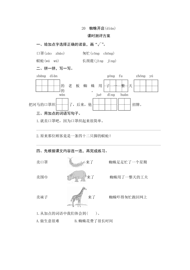 二年级语文下册  20 蜘蛛开店（统编版）