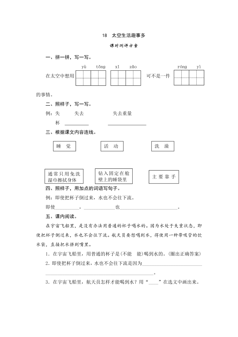 二年级语文下册  18 太空生活趣事多（统编版）