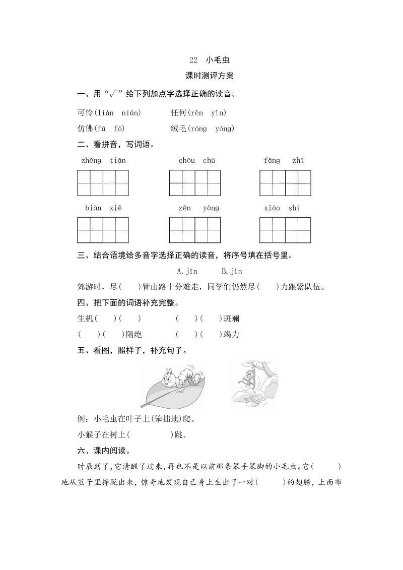 二年级语文下册  22 小毛虫（统编版）