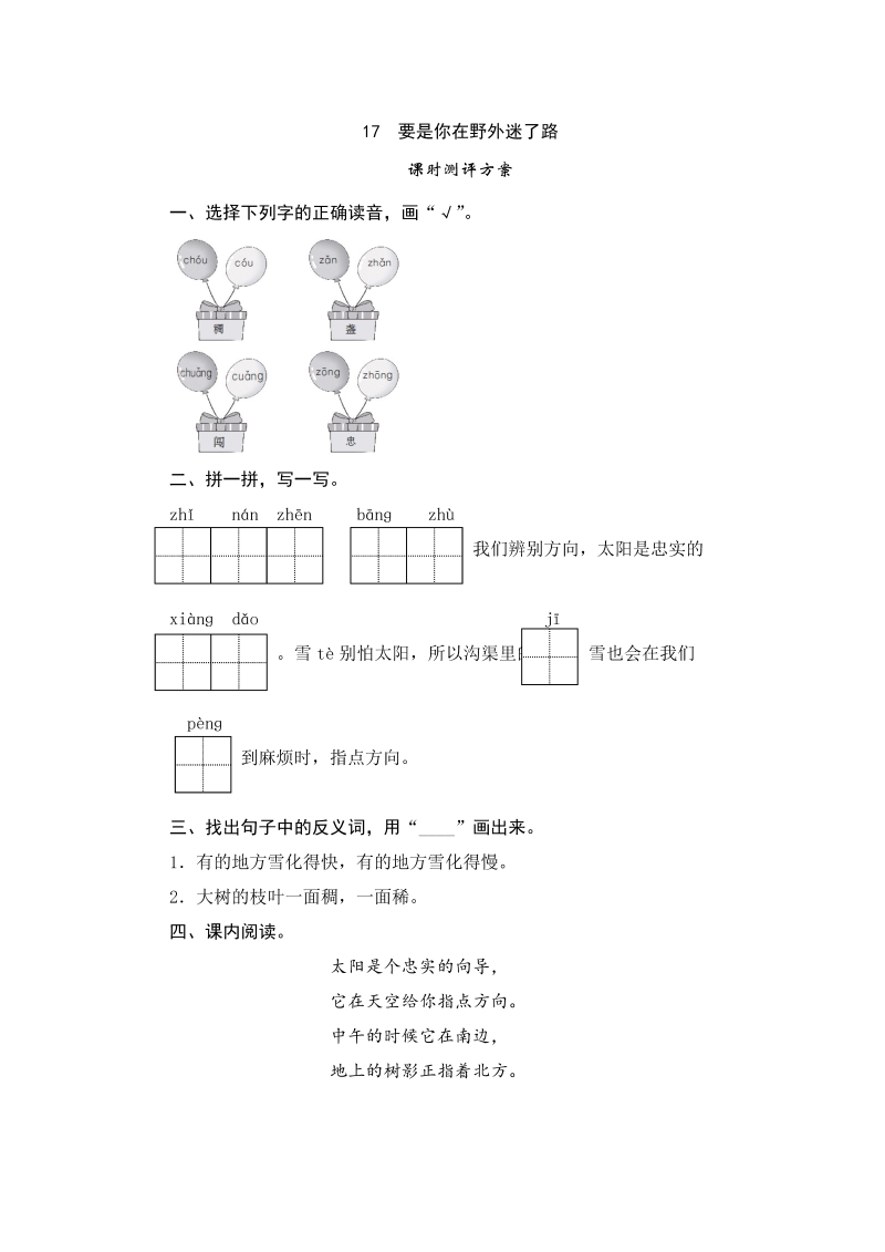 二年级语文下册  17 要是你在野外迷了路（统编版）