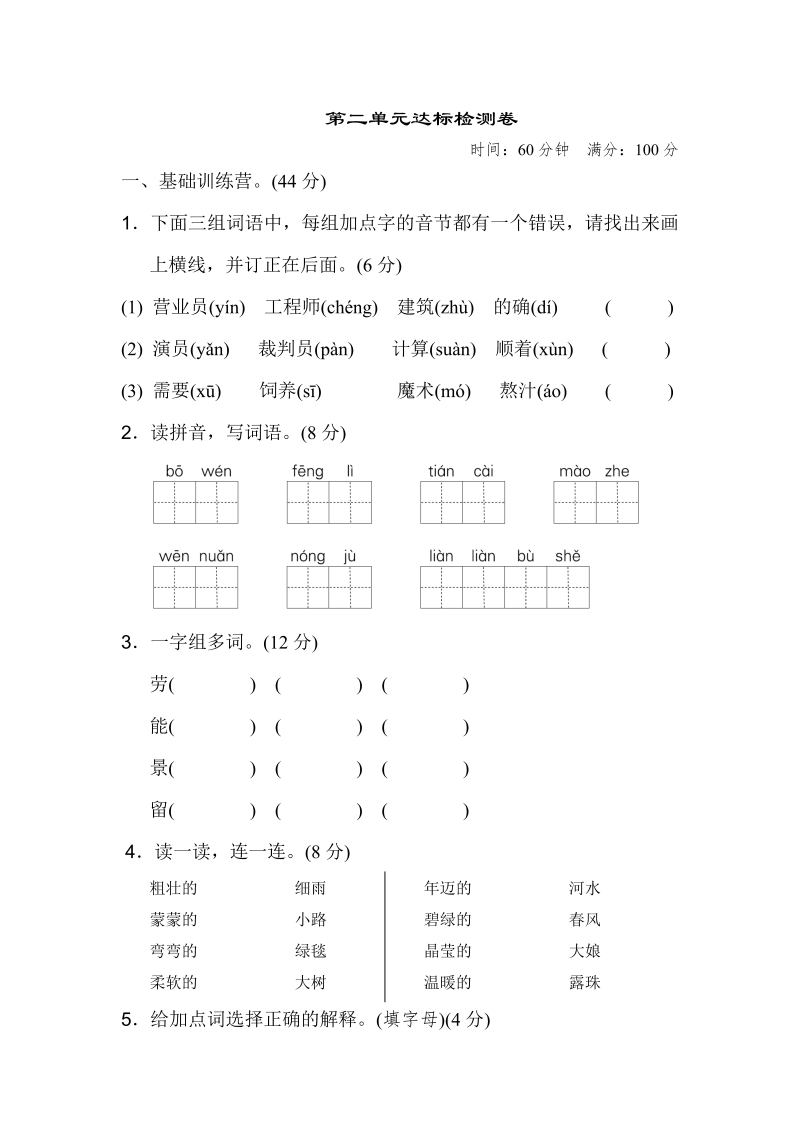 二年级语文下册  第二单元 达标测试卷（统编版）