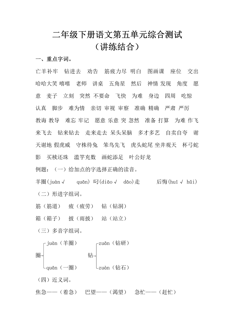 二年级语文下册  【讲练结合】第五单元综合测试（，含答案）（统编版）