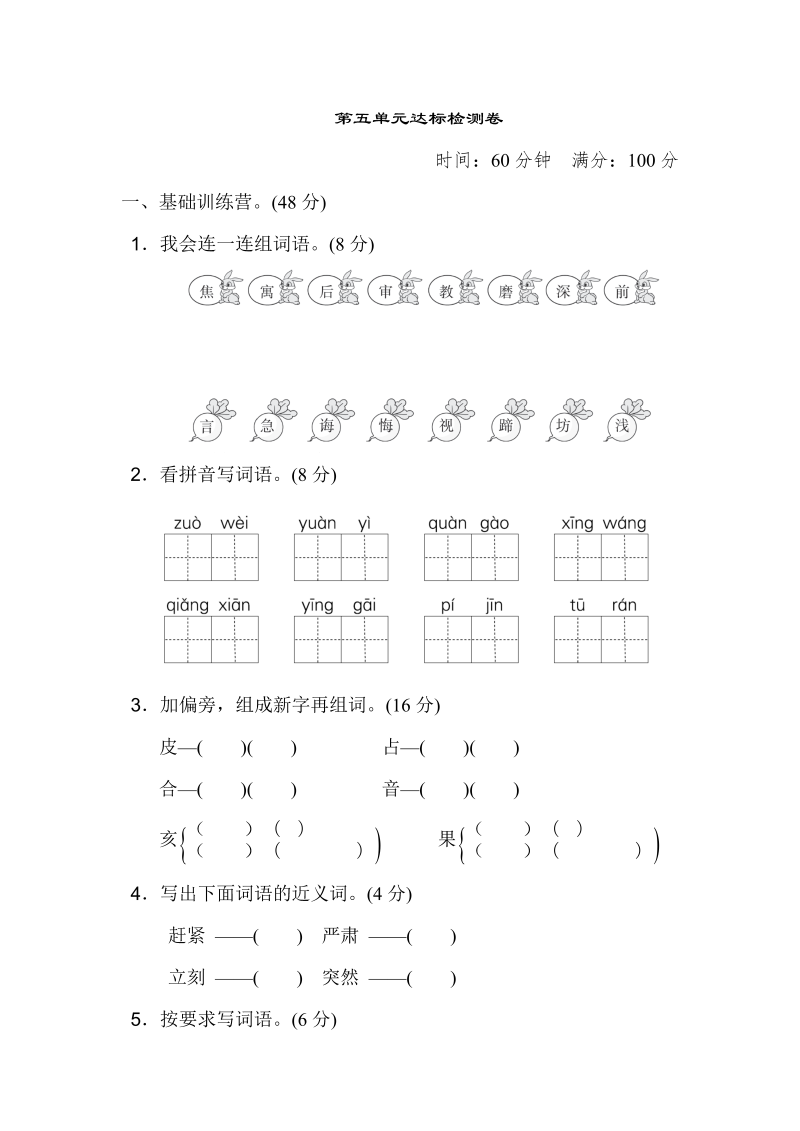 二年级语文下册  第五单元 达标测试卷（统编版）