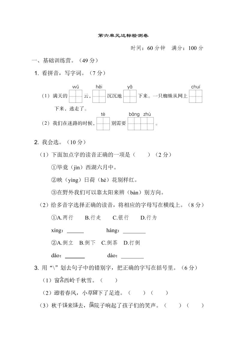 二年级语文下册  第六单元 达标测试卷（统编版）