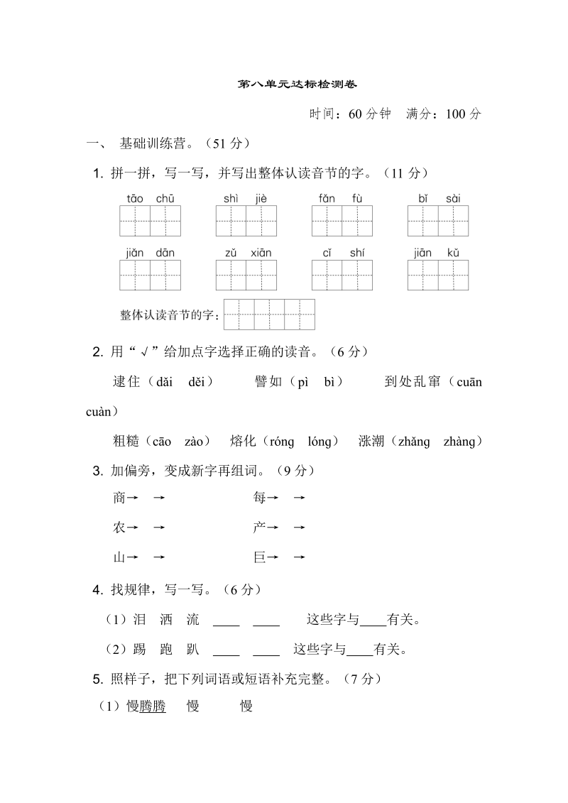 二年级语文下册  第八单元 达标测试卷（统编版）