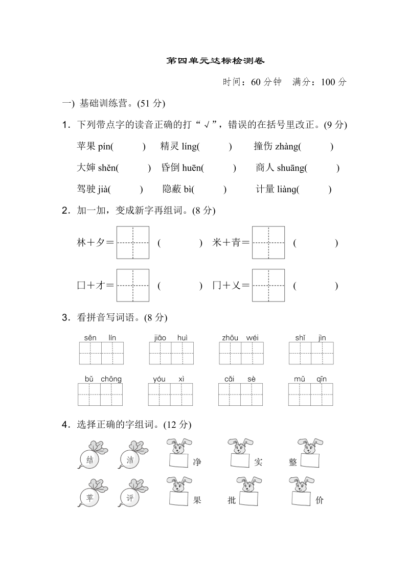 二年级语文下册  第四单元 达标测试卷（统编版）