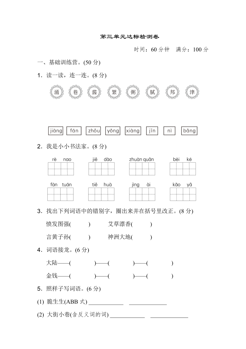 二年级语文下册  第三单元 达标测试卷（统编版）