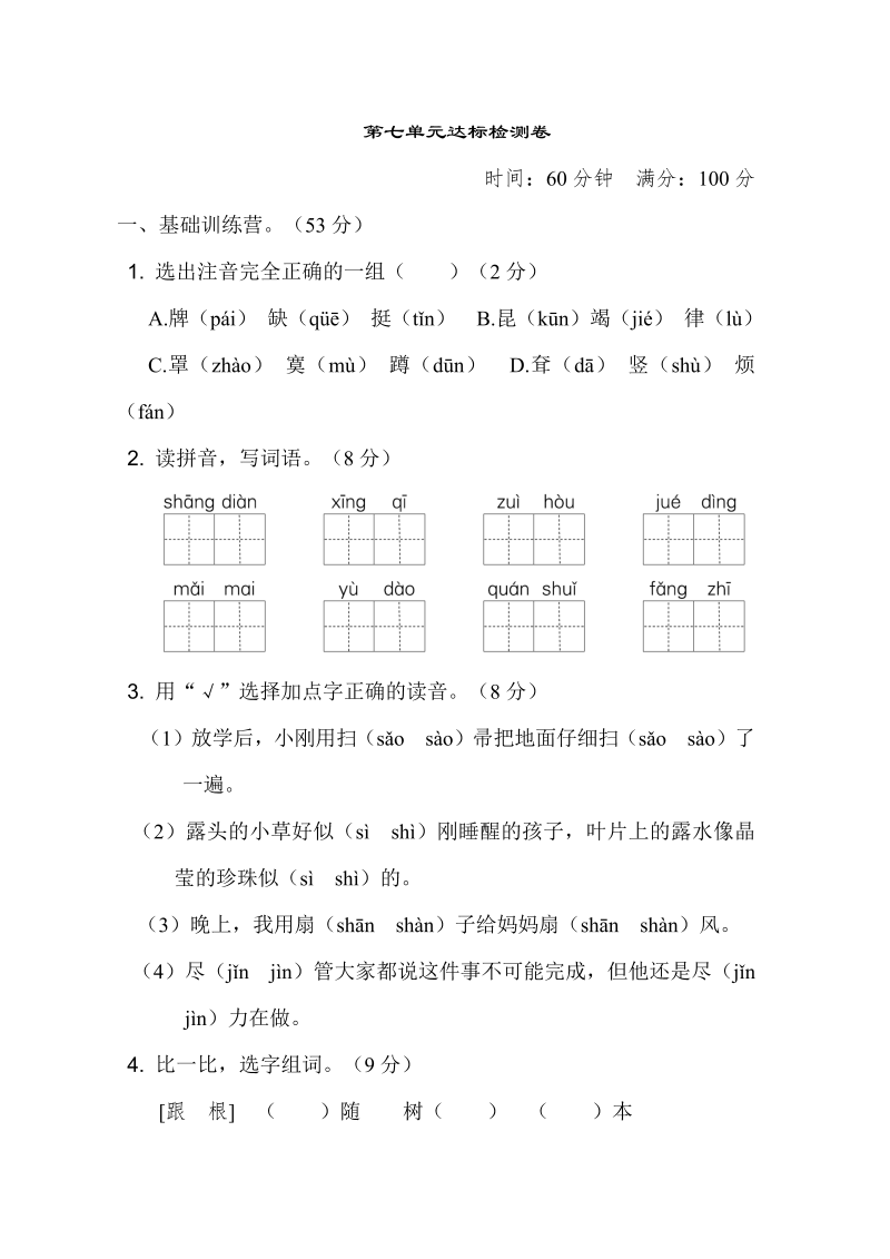 二年级语文下册  第七单元 达标测试卷（统编版）