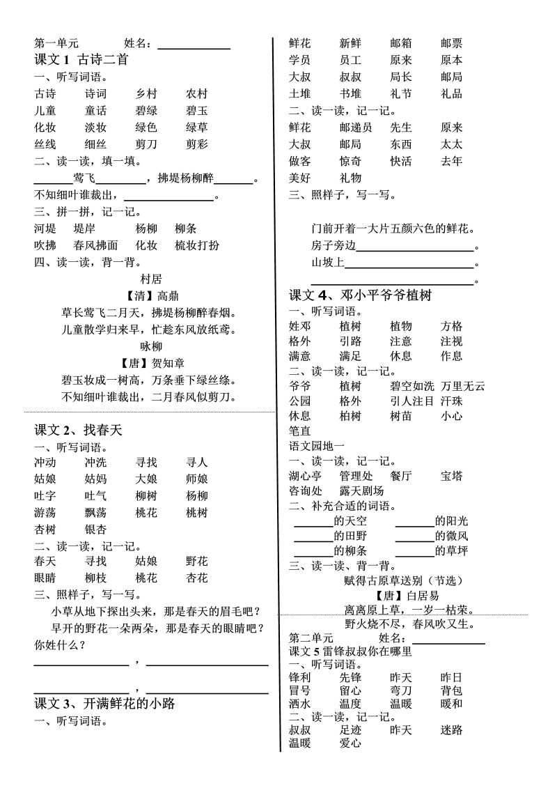 二年级语文下册 单元词语整理与考点归纳（统编版）