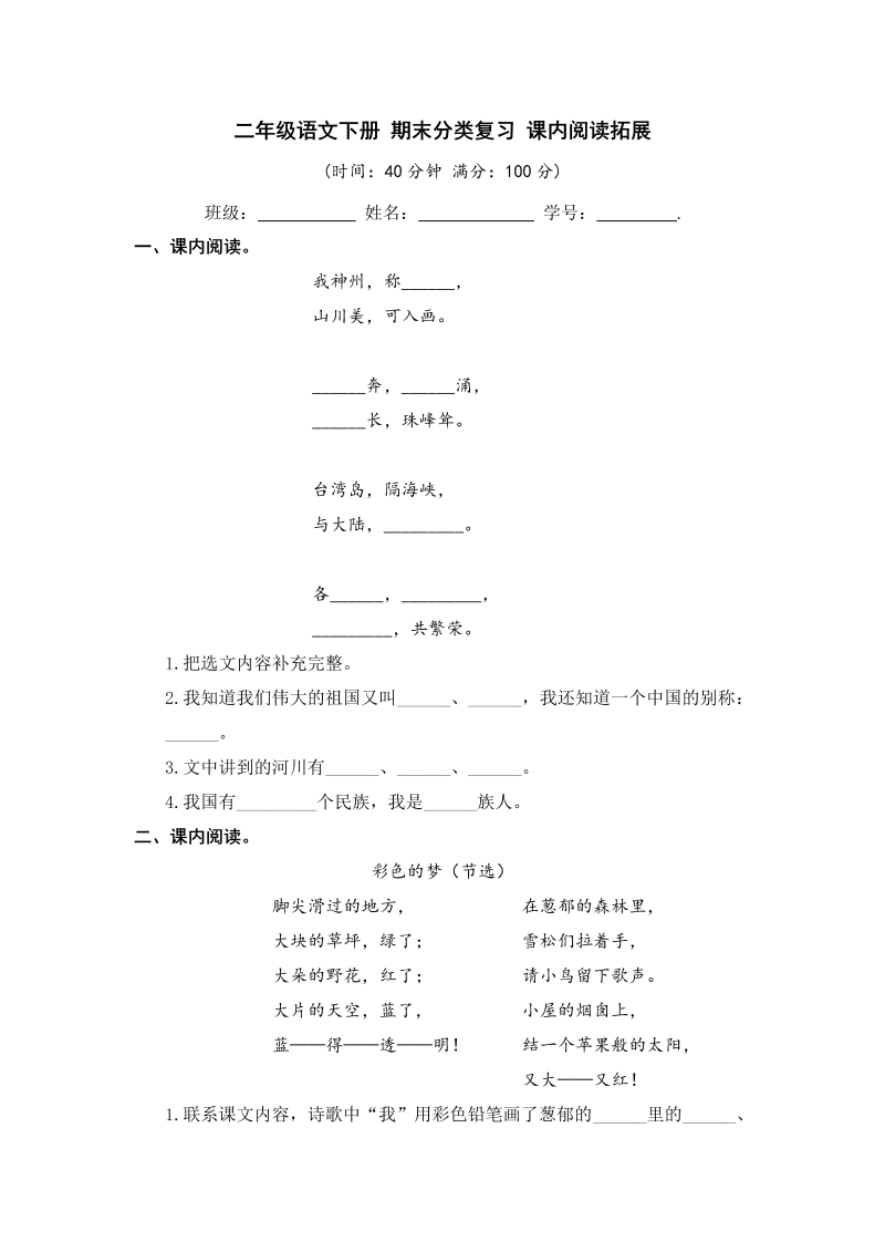 二年级语文下册 课内阅读拓展【 含答案】（统编版）