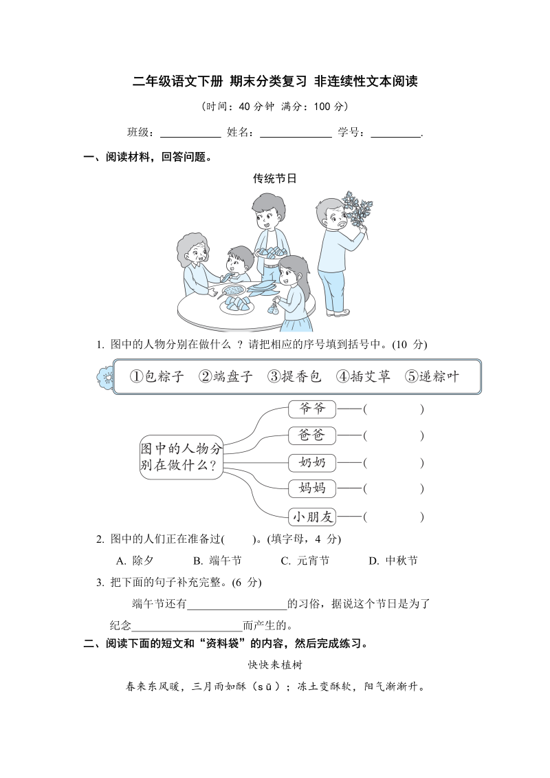 二年级语文下册 非连续性文本阅读【 含答案】（统编版）