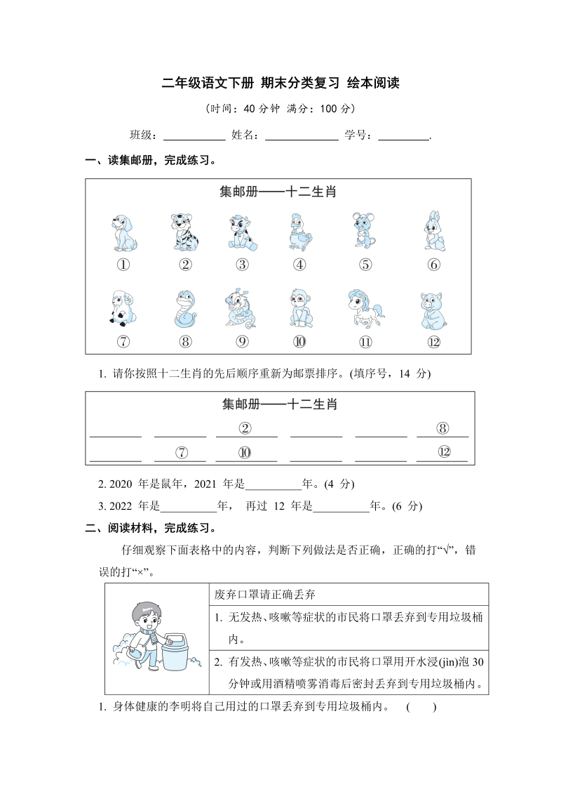 二年级语文下册 绘本阅读【 含答案】（统编版）