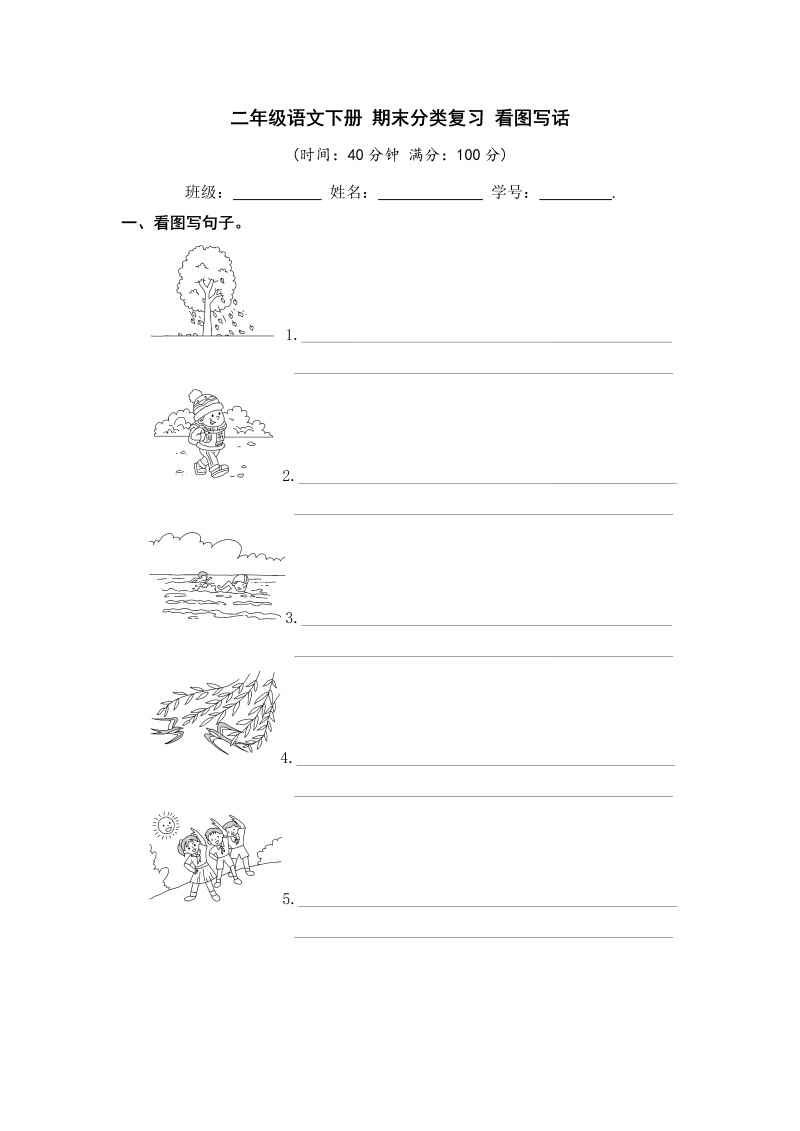 二年级语文下册 看图写话【 含答案】（统编版）