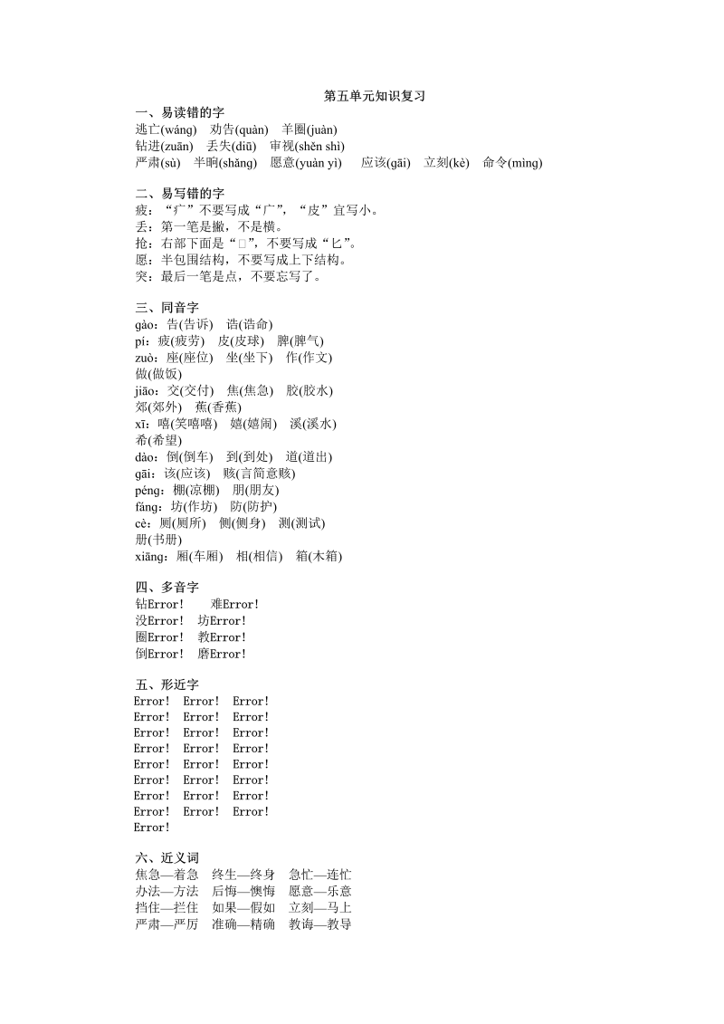 二年级语文下册  复习素材第五单元知识复习（统编版）