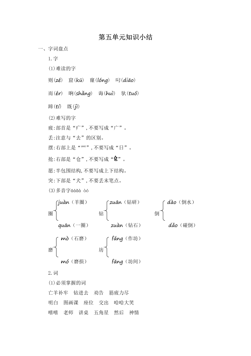 二年级语文下册  第五单元知识小结（统编版）