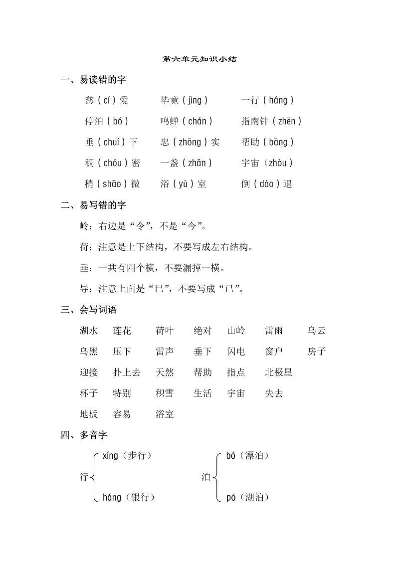 二年级语文下册  第6单元知识点梳理（统编版）