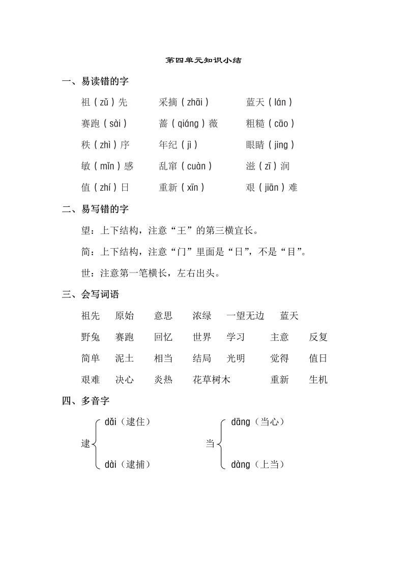 二年级语文下册  第8单元知识点梳理（统编版）