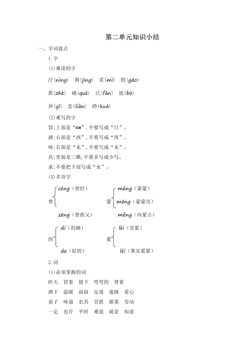 二年级语文下册  第二单元知识小结（统编版）