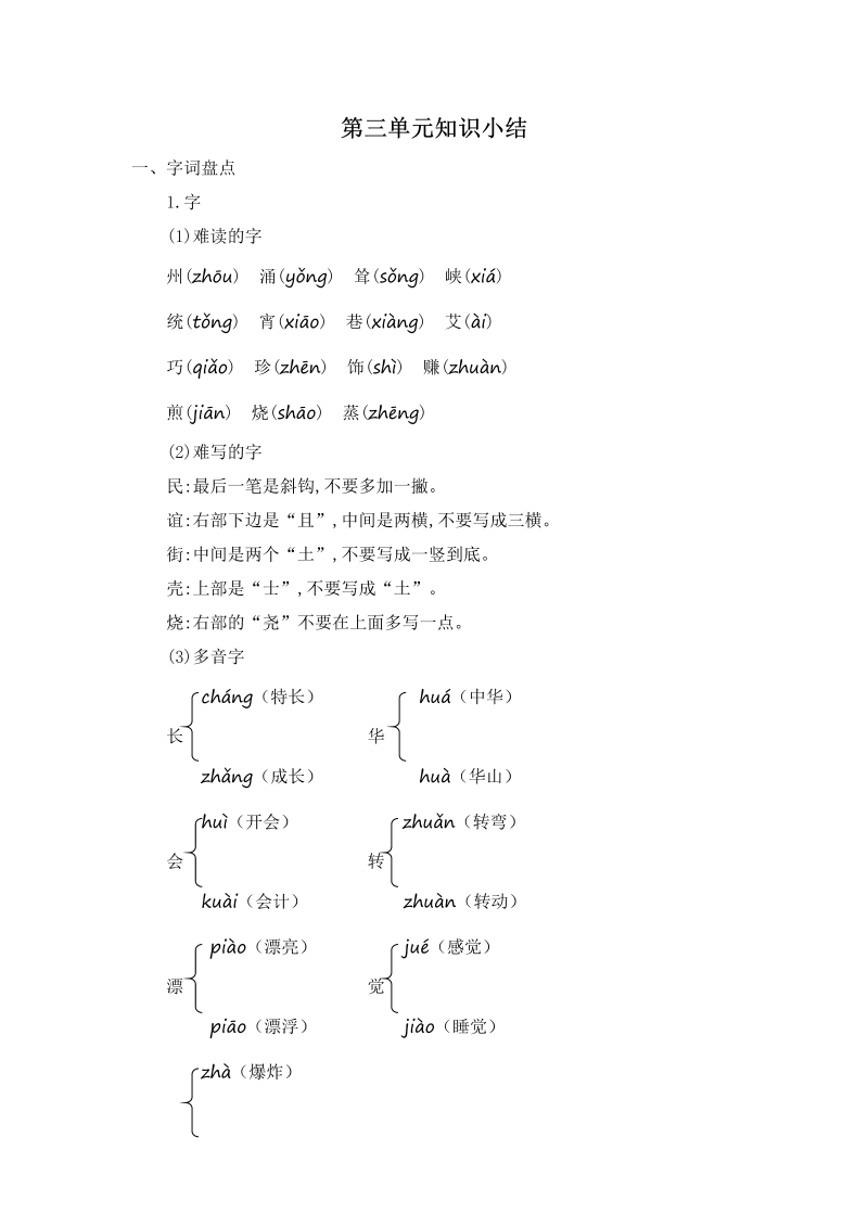 二年级语文下册  第三单元知识小结（统编版）