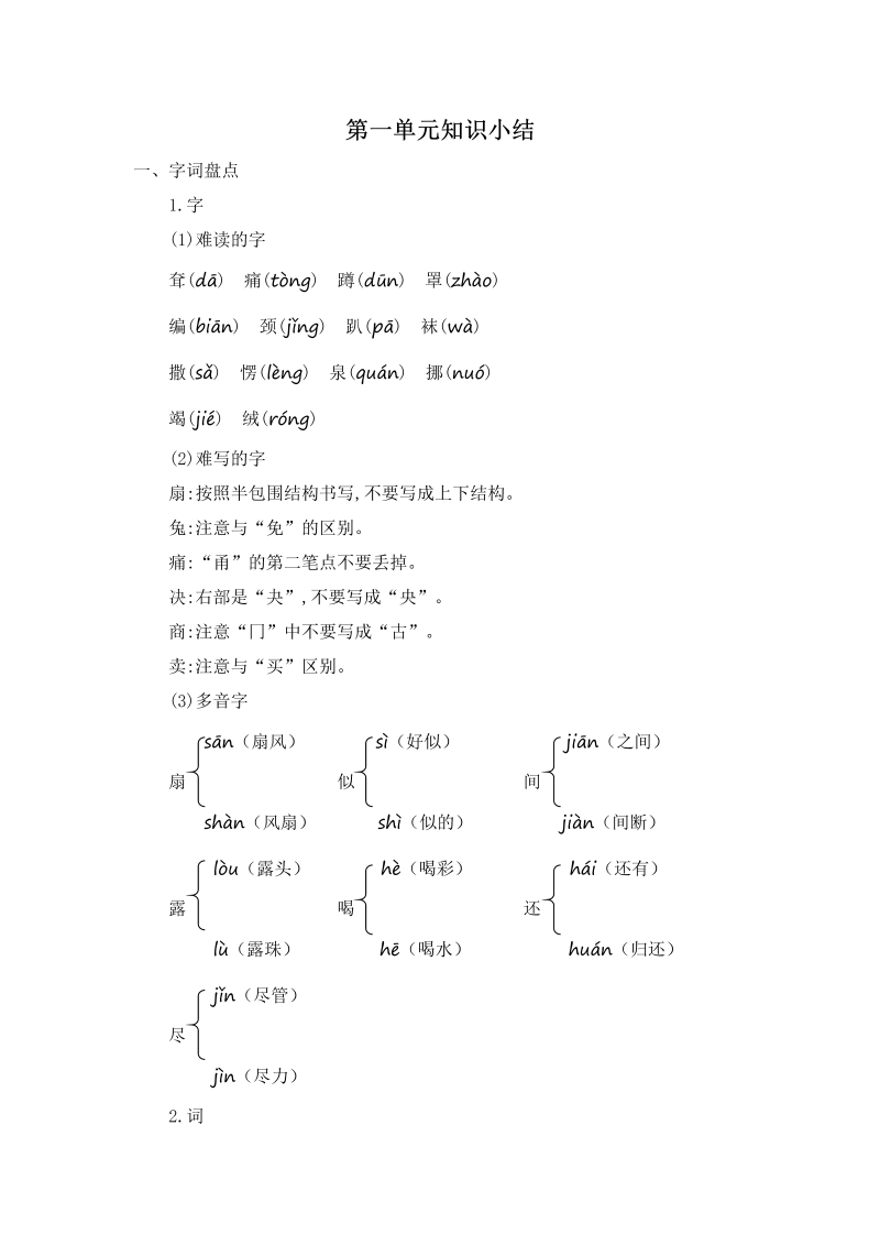 二年级语文下册  第七单元知识小结（统编版）