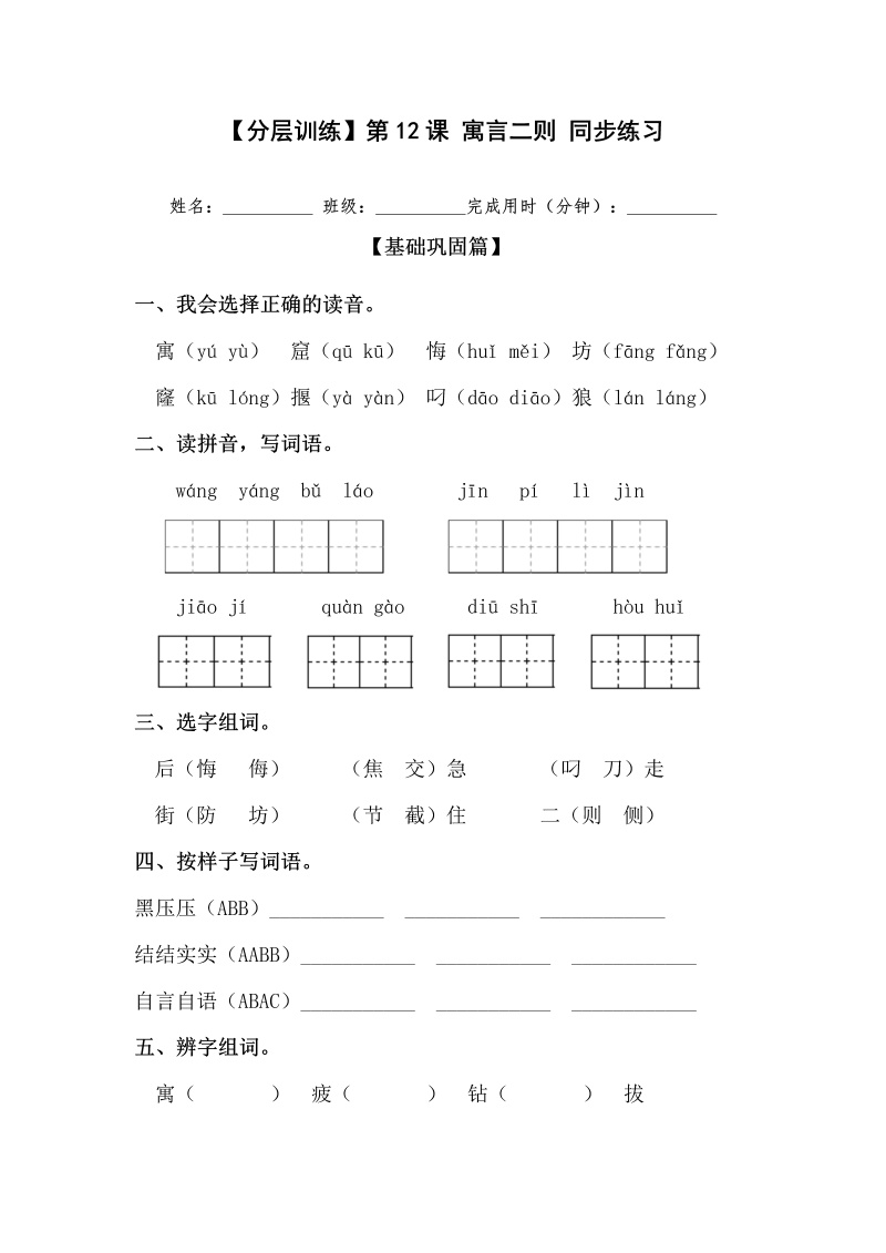 二年级语文下册  【分层训练】第12课 寓言二则 同步练习（含答案）（统编版）