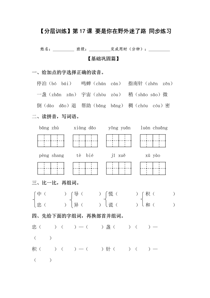 二年级语文下册  【分层训练】第17课 要是你在野外迷了路 同步练习（含答案）（统编版）